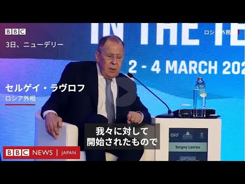ロシア外相、ウクライナでの戦争は「我々に対して開始された」と発言　聴衆笑う