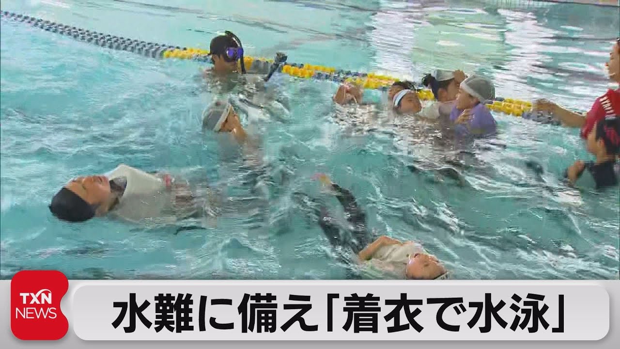 水難事故に備え小学生が着衣水泳体験（2023年7月29日）