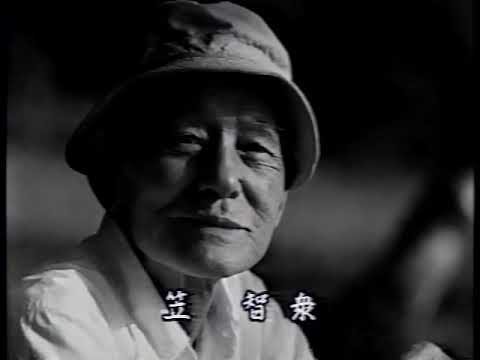笠智衆 (1993)