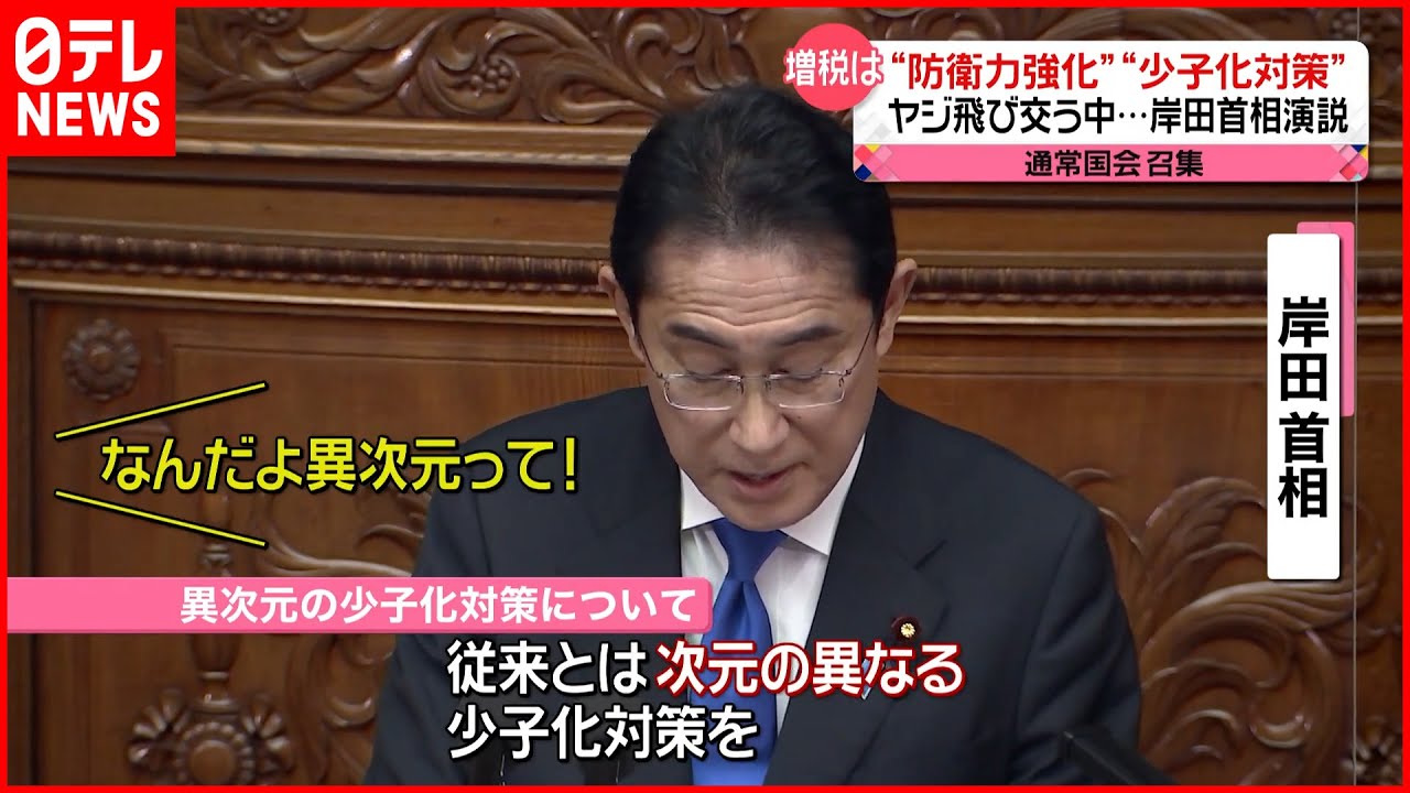 【岸田首相演説】“防衛力強化”“少子化対策”ヤジ飛び交う中…