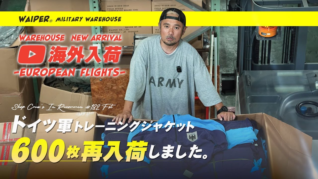 【あの有名女優も着用！？】ドイツのトレーニングジャケットをはじめユーロミリタリー大量入荷！