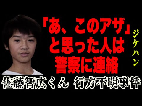 身も凍る冬の北海道で家出したまま行方不明。彼は今どこにいるのか【佐藤智広くん行方不明事件】