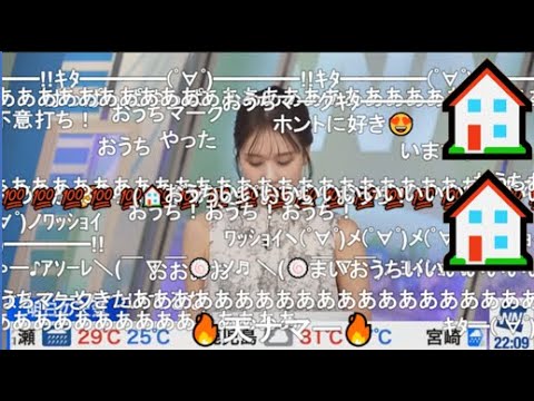 【戸北美月】(🍥´ω｀🍥)っ「不意打ちおうちマーク🏠🏠2023.7.30(ニコ生コメ有り)」