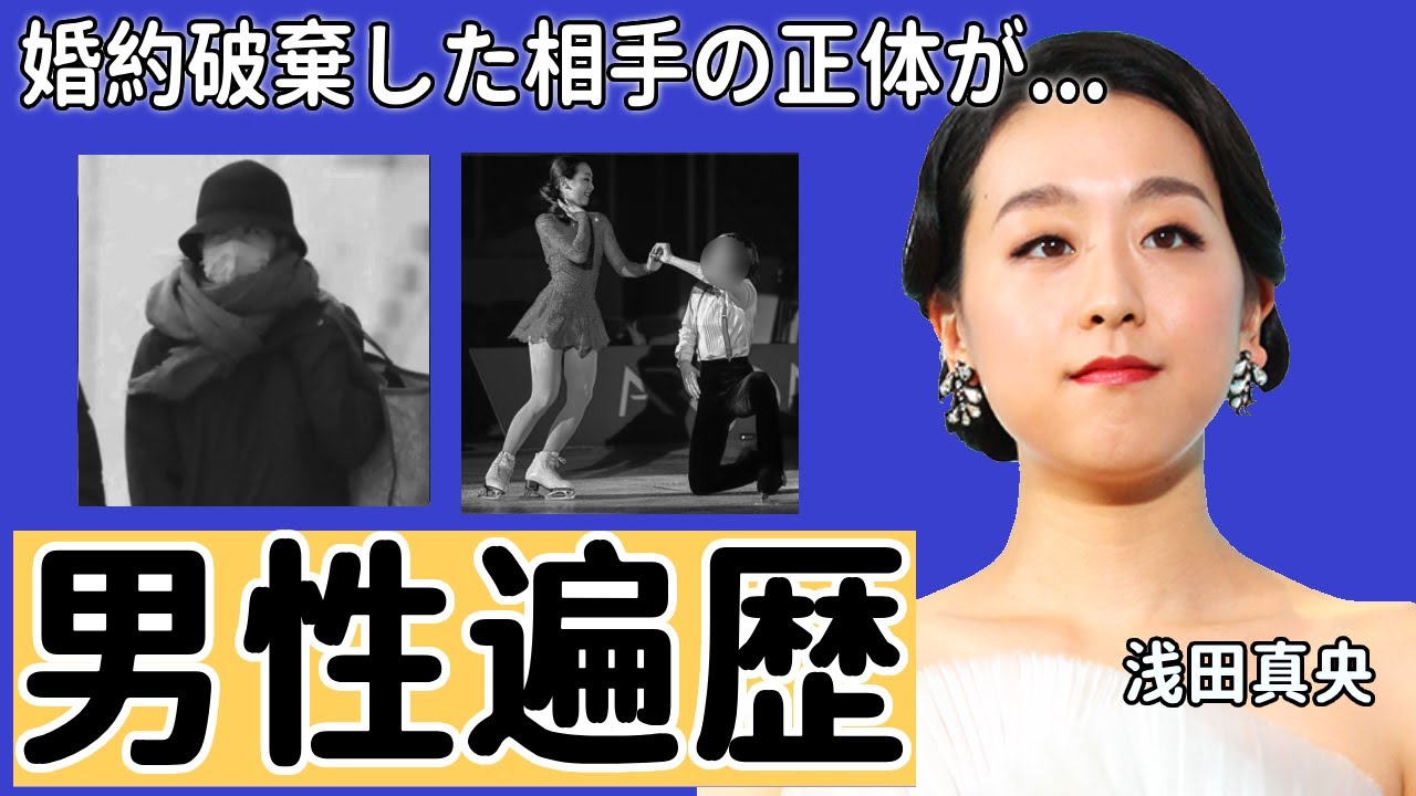 浅田真央の豪華すぎる歴代彼氏の正体やヤバい年収額に一同驚愕…！美人姉妹で活躍したフィギュアスケーターが婚約破棄した相手の正体に驚きを隠さない...