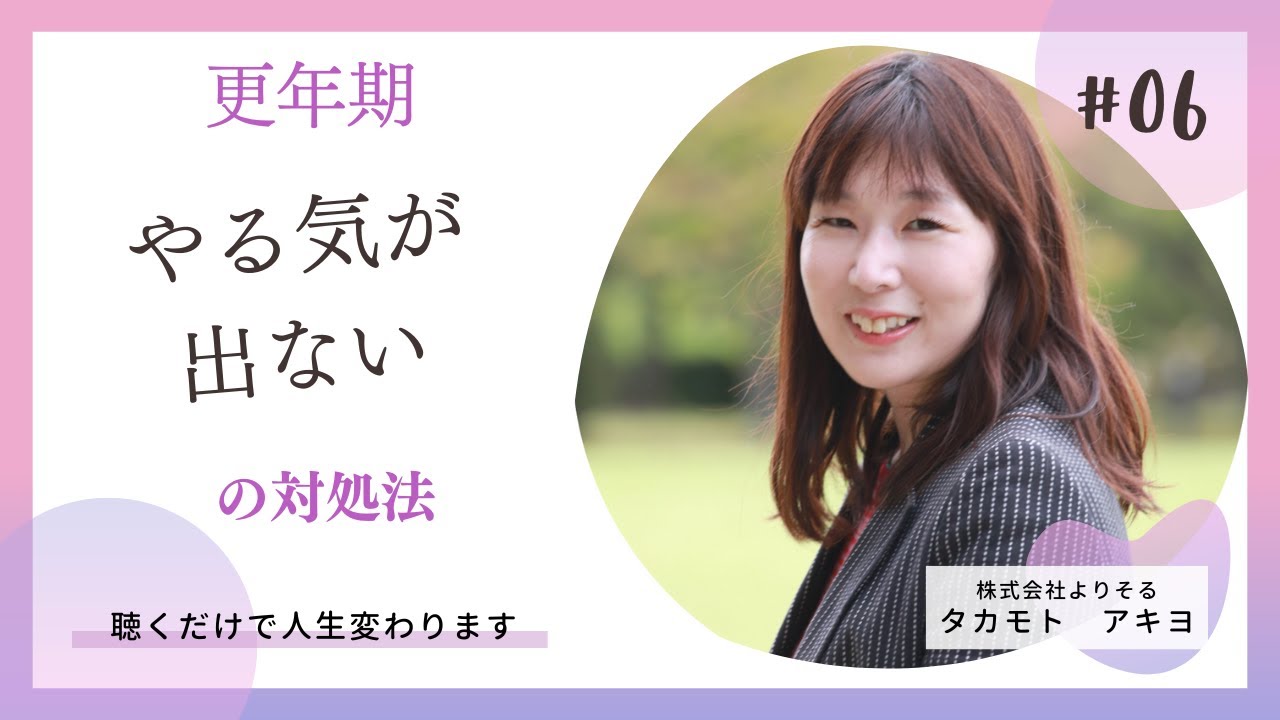 更年期やる気が出ないの対処法