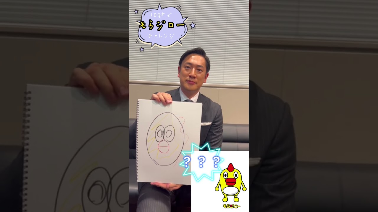 【辻岡義堂アナ】10秒チャレンジ #Shorts