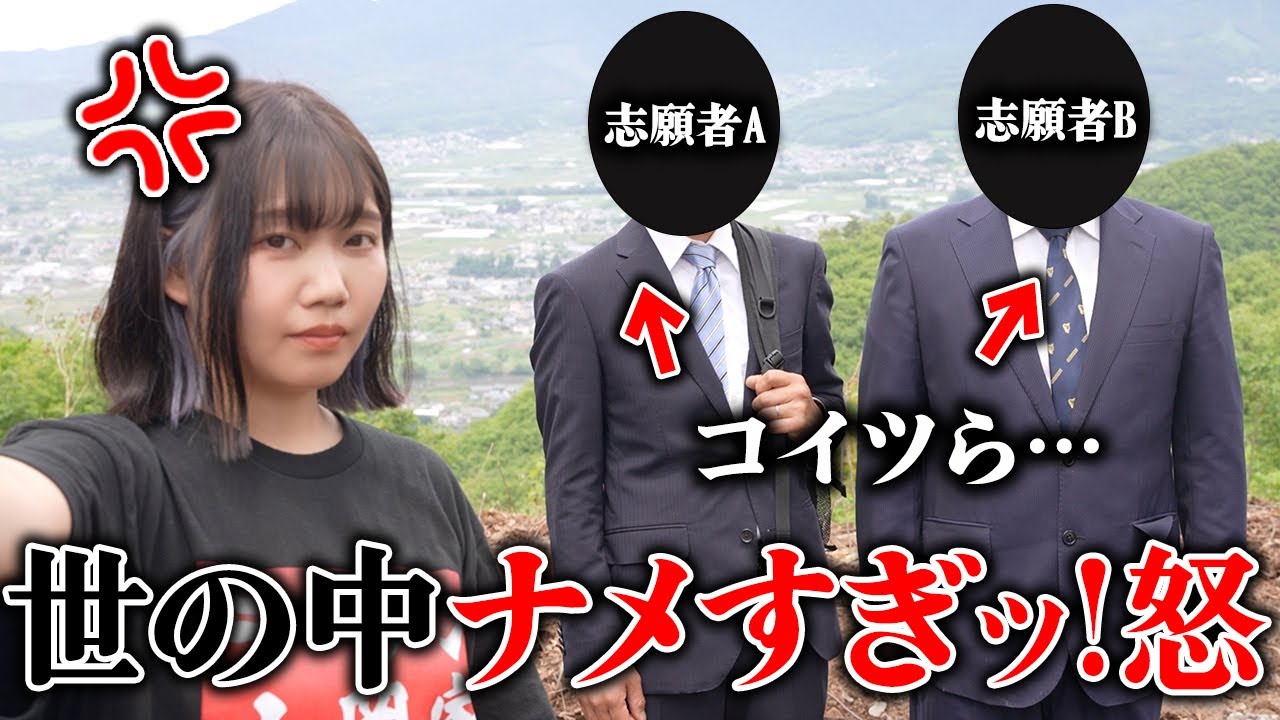 私のキャンプ場の面接にきた人達が非常識すぎた【独身アラサー女】
