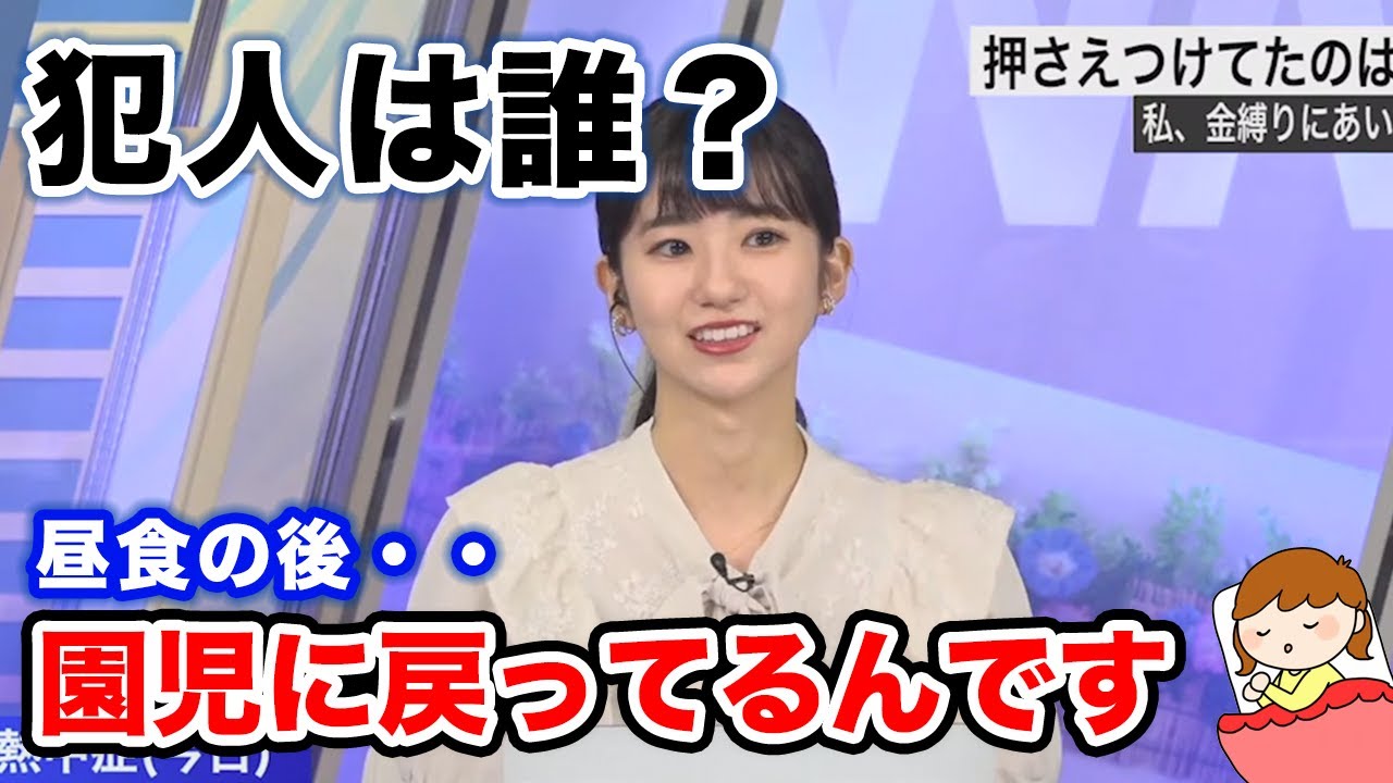 【大島璃音】金縛りにあったこと、ありますか？園児に戻る璃音/ウェザーニュース切り抜き