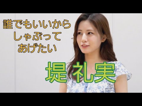 堤 礼実#女子アナ