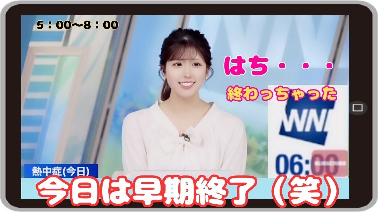 【小林李衣奈】『ハチッ・・・ 終わっちゃった』「５時から始まり６時に番組を終わらせようとした可愛いりーちゃんと すごい遠くまで逃げた本田さんw」【ウェザーニュース】20230801