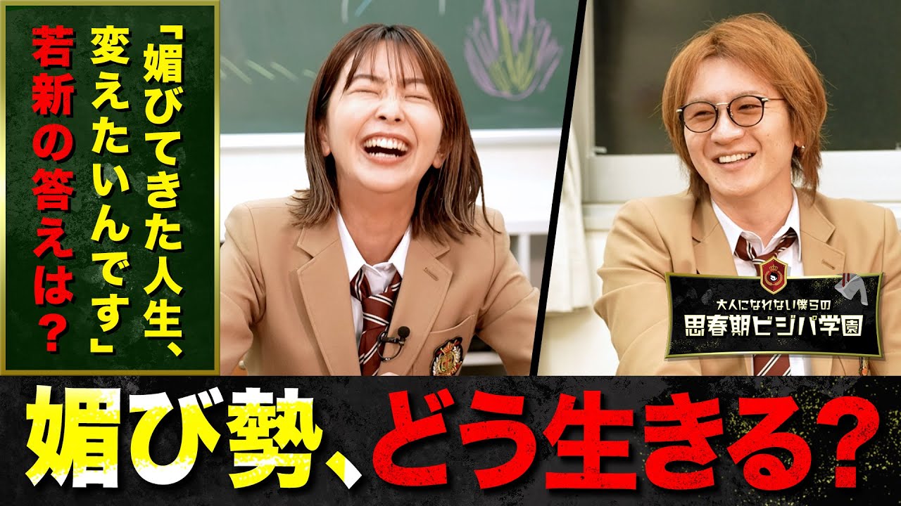【媚びるキャリアの限界】「私はいつまで媚びて生きていくんだろう」令和トラベル執行役員・大木優紀の本音に若新雄純はどう応える？【前編】