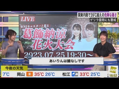 戸北美月、山岸愛梨】元々は現地で花火を見ながらウナギを食べる予定だった、あいりん
