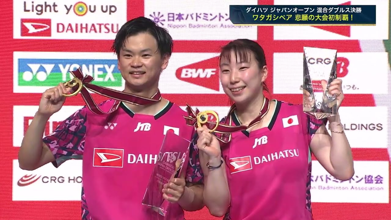 渡辺勇大/東野有紗 決勝ハイライト【ダイハツジャパンオープン2023】