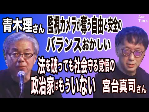 青木理さん「監視カメラが奪う自由と安全のバランスおかしい」、宮台真司さん「法破っても社会守る政治家はもういない」（司会　尾形×望月）● The News 7/10 ●スピンオフ