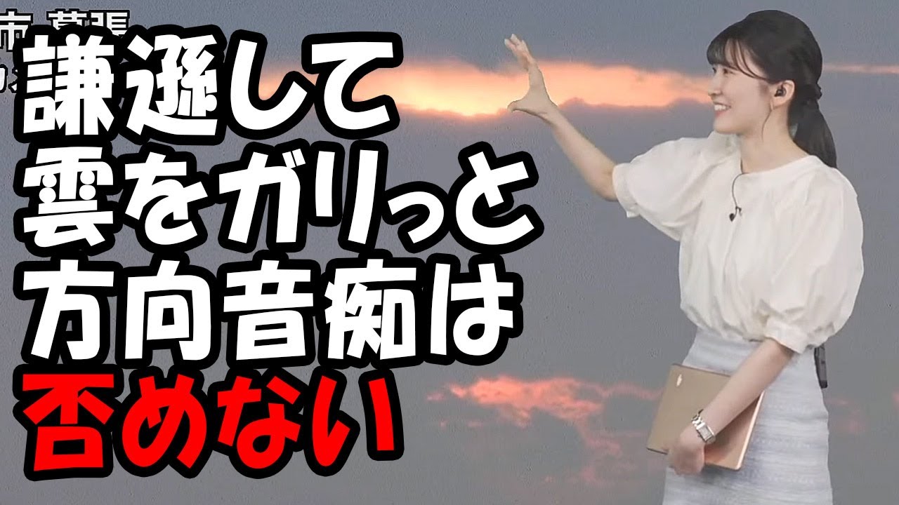 【駒木結衣】コメントで褒められて謙遜したり雲をガリッと広げてしまったり方向音痴が否めなかったりするお天気お姉さん