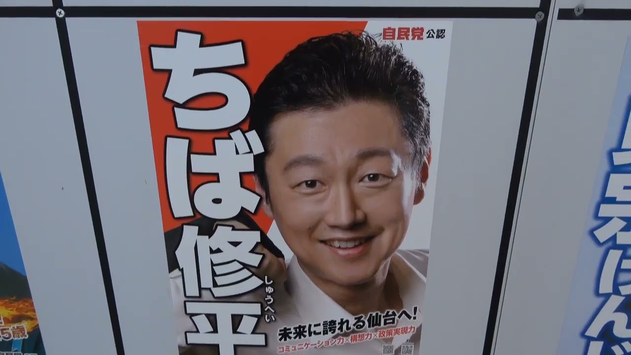 仙台市議選・太白区（2023年7月30日投票）・選挙ボード紹介