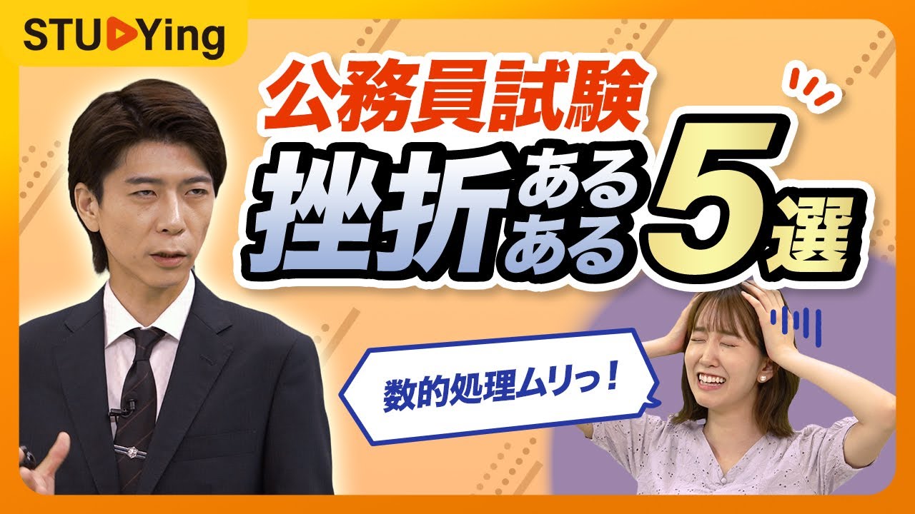 【公務員試験あるある】受験生の9割が陥る挫折5選【スタディング】