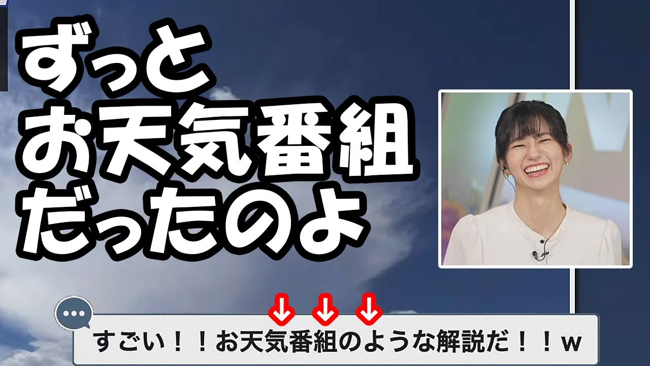 【大島璃音】切り抜きで笑ってる印象が強いけど真面目にお天気をお伝えしてると言うお天気お姉さん