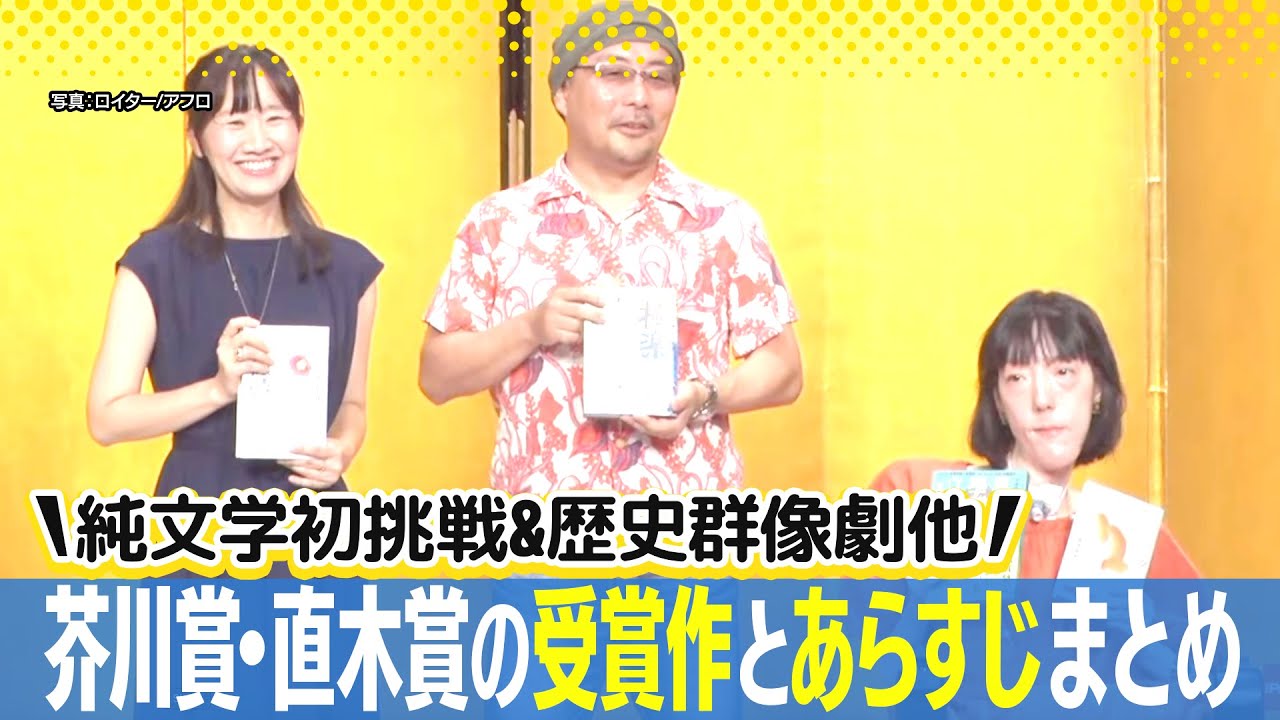 【芥川賞・直木賞】市川沙央さん受賞の想い&受賞三作品のあらすじをまとめました。