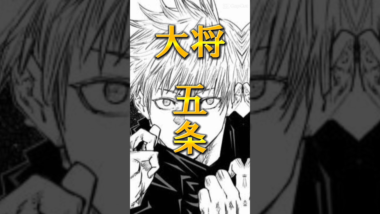 高専VS呪詛師　#呪術廻戦 #強さ比べ #呪術廻戦231 #呪術廻戦考察  #shorts #short