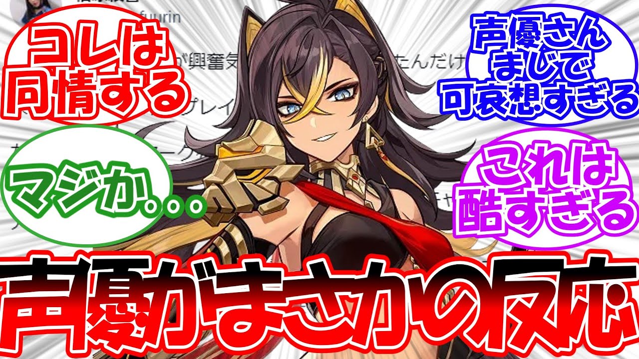 【原神】「ディシアの声優、性能の件に反応する」に対する旅人の反応【反応集】