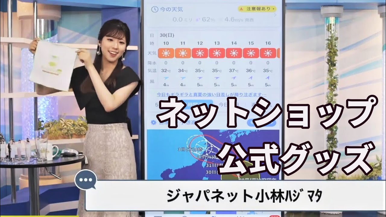 番組公式グッズ紹介をする小林お天気キャスター【小林李衣奈】（2023年7月30日）