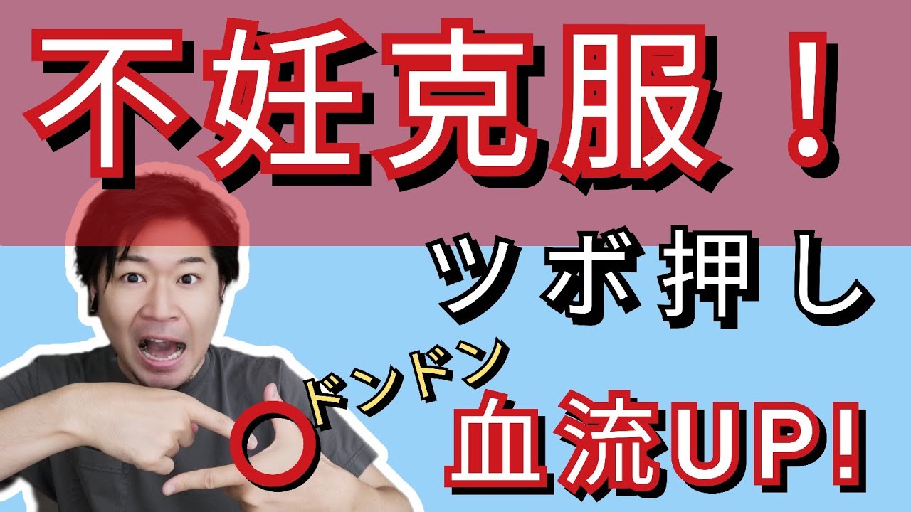【即実践】３ヶ月で不妊克服☆