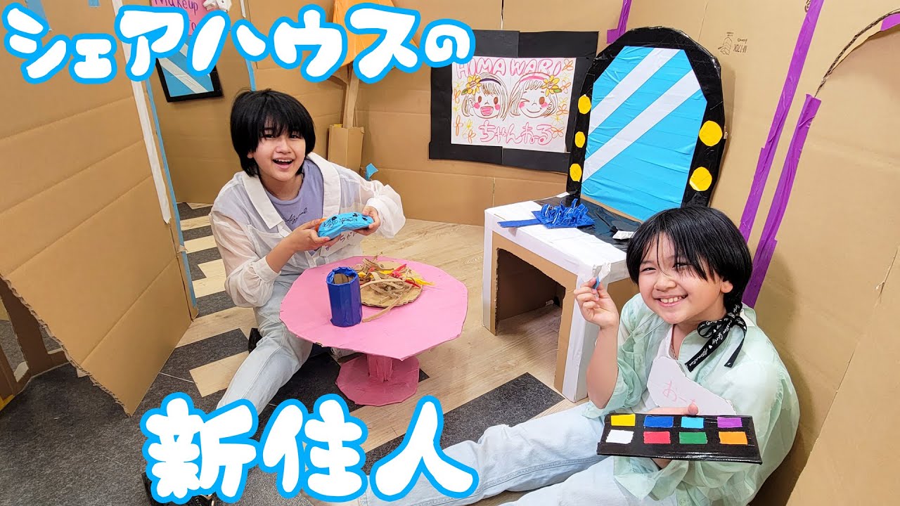 こんな新住人イヤだ！！もしもシェアハウスの新住人が何でも破壊したら・・・＞＜HIMAWARIハウス6号　himawari-CH