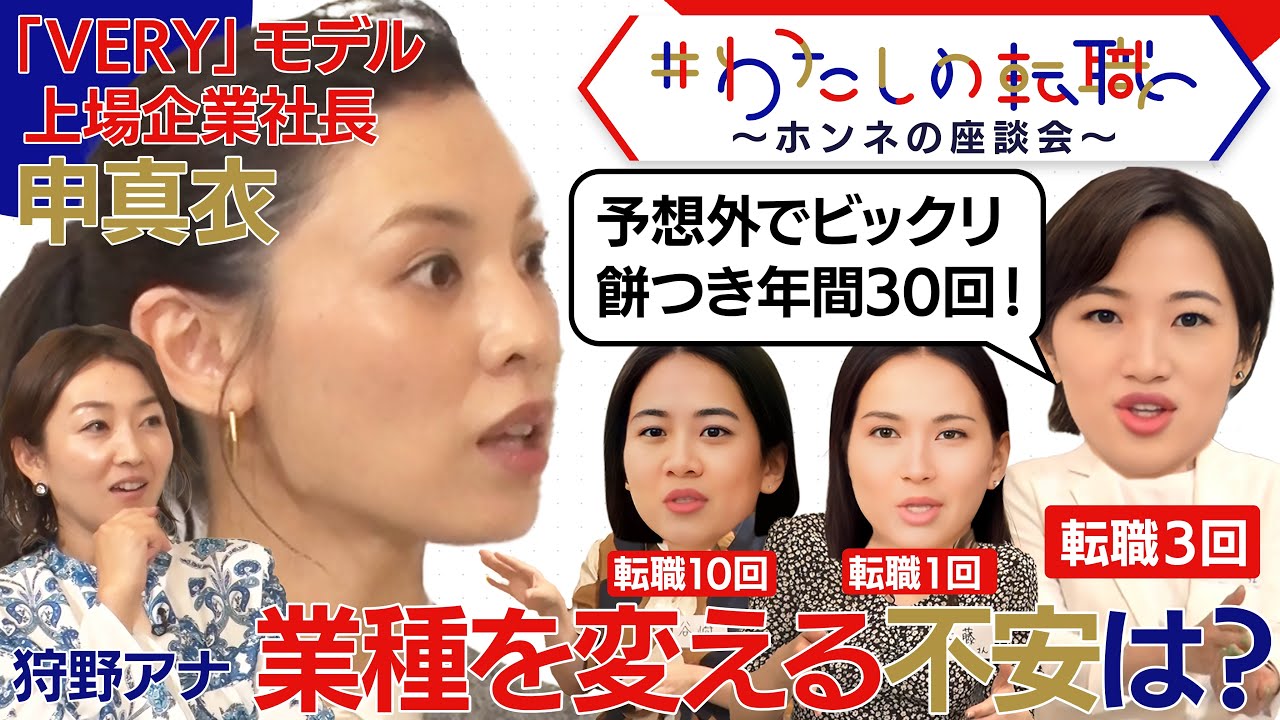 【＃わたしの転職】仕事はSNSから学ぶ？餅つき年間30回！知られざる最新転職事情が続々…AI覆面座談会②「業種変える不安は？」