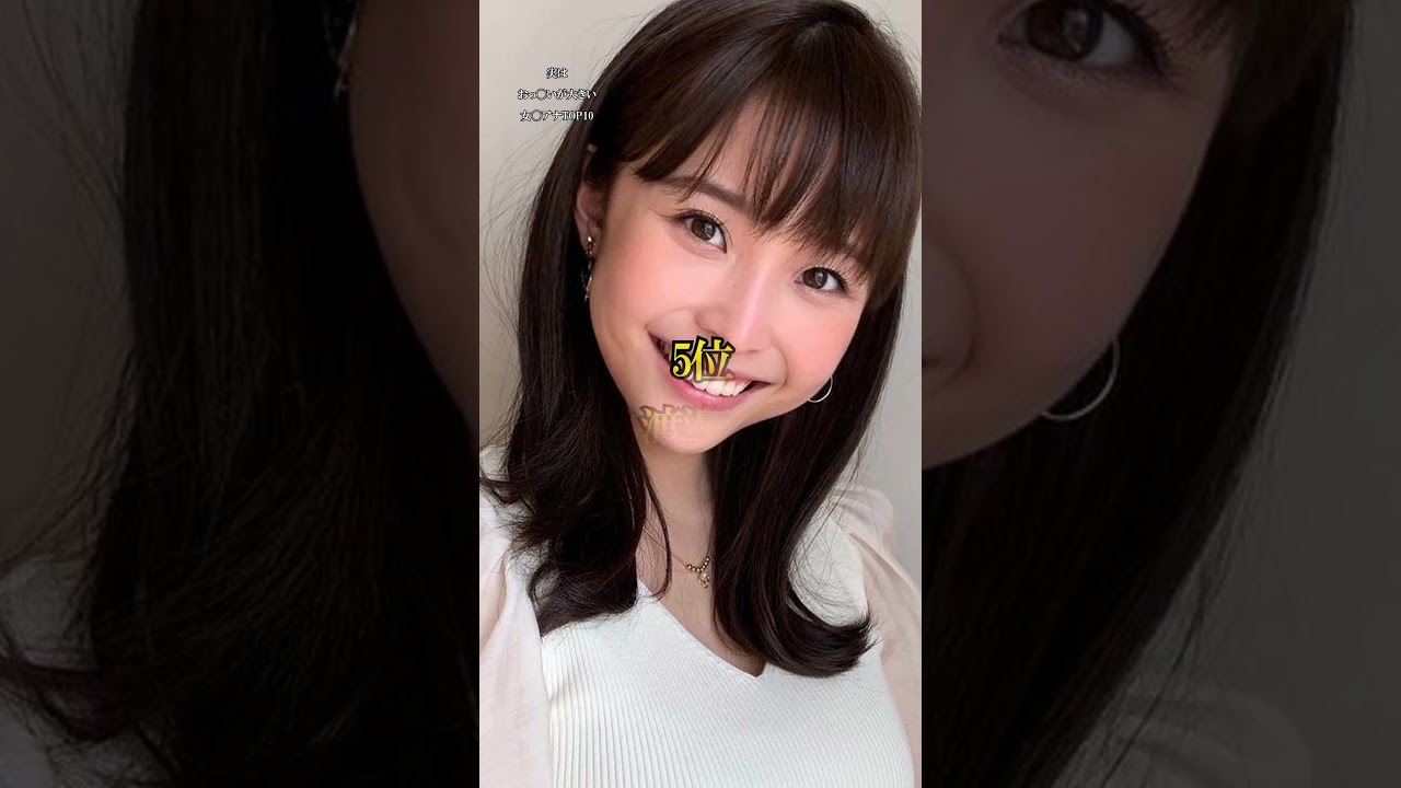 実は〇〇が大きい女子アナTOP10#shorts