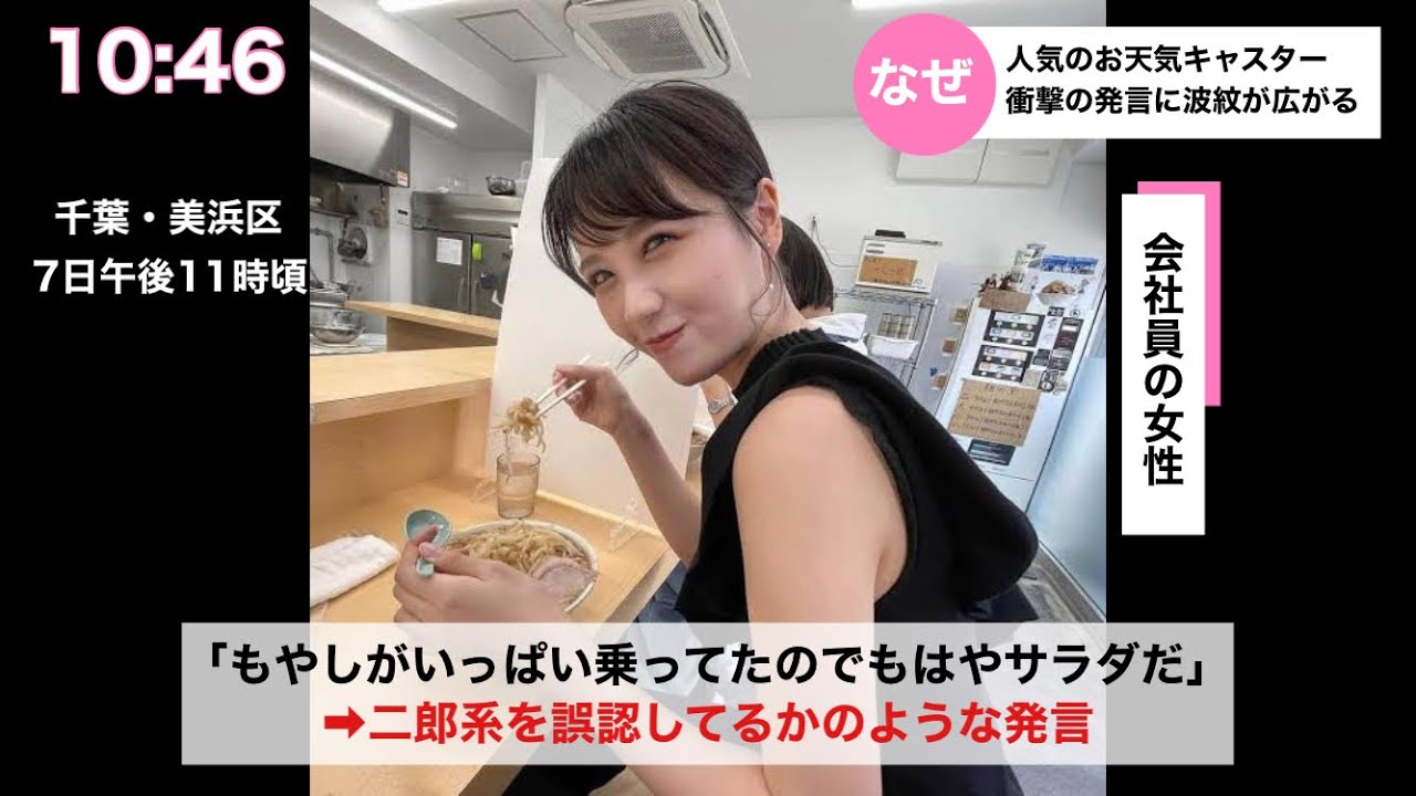 【戸北美月】二郎系でも もやしがたくさん入っていればサラダと言うみーちゃん【ウェザーニュースlive】