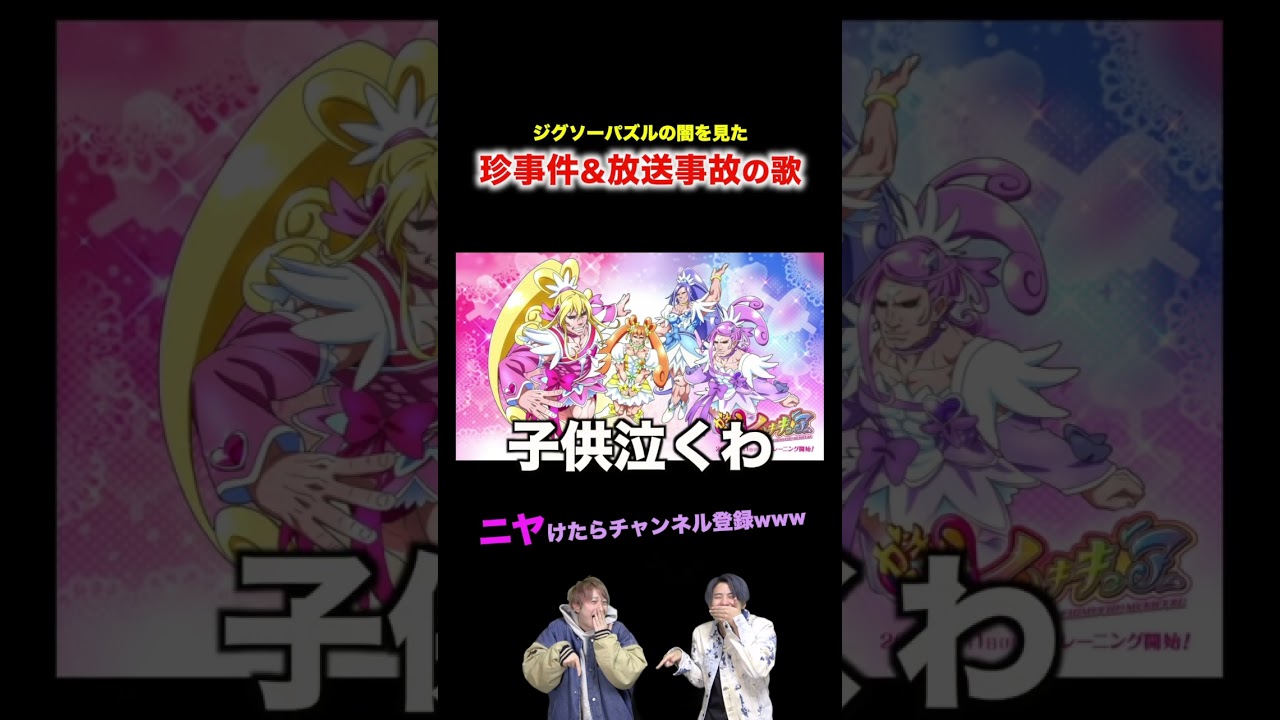 【替え歌】ジグソーパズルの闇を見た珍事件&放送事故の歌wwwwww#ほーみーず  #あるある  #珍事件  #放送事故  #替え歌