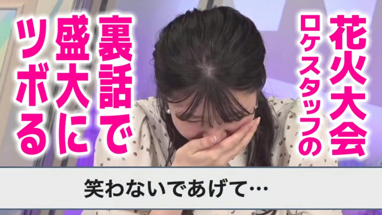 《ツボる》【 駒木結衣 】『 ロケスタッフの裏話で盛大にツボる駒木結衣キャスター 』スタッフさんいつもありがとうございます。