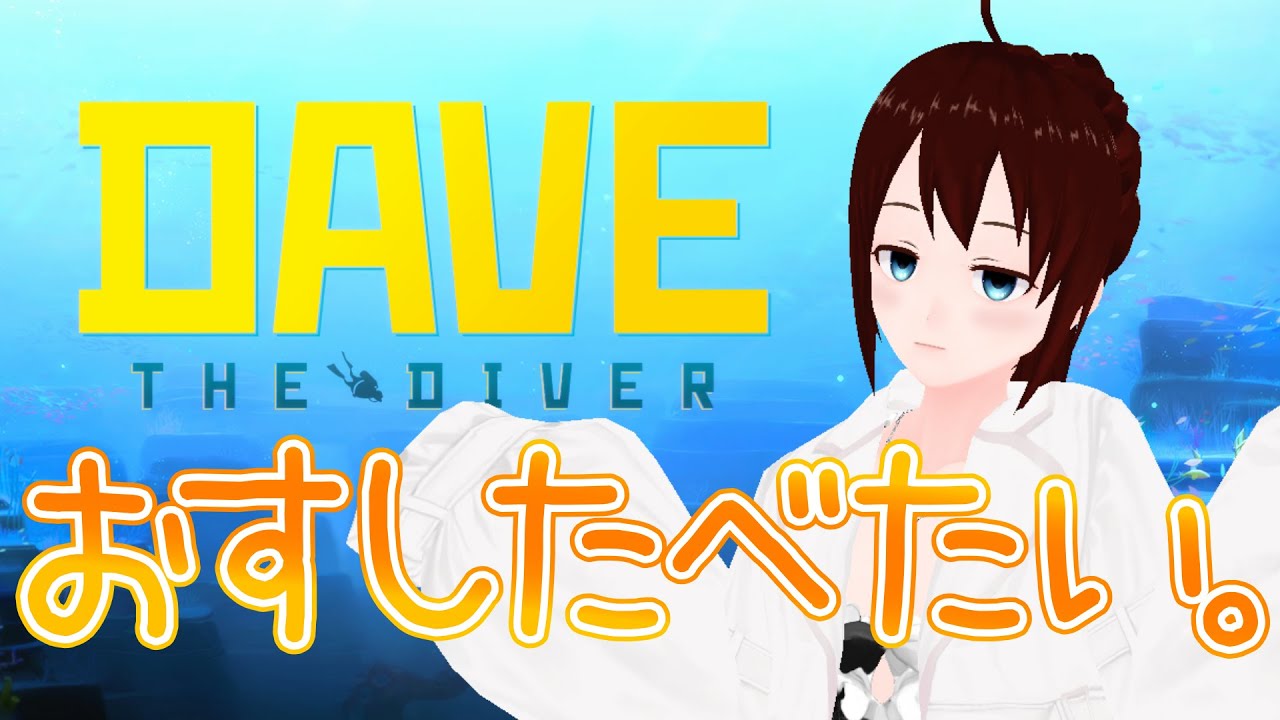 【 DAVE THE DIVER #1 】ふぅちゃん・ザ・ダイバー！ 海で遊んでお寿司を食べる。【 vtuber ふぅちゃん 】