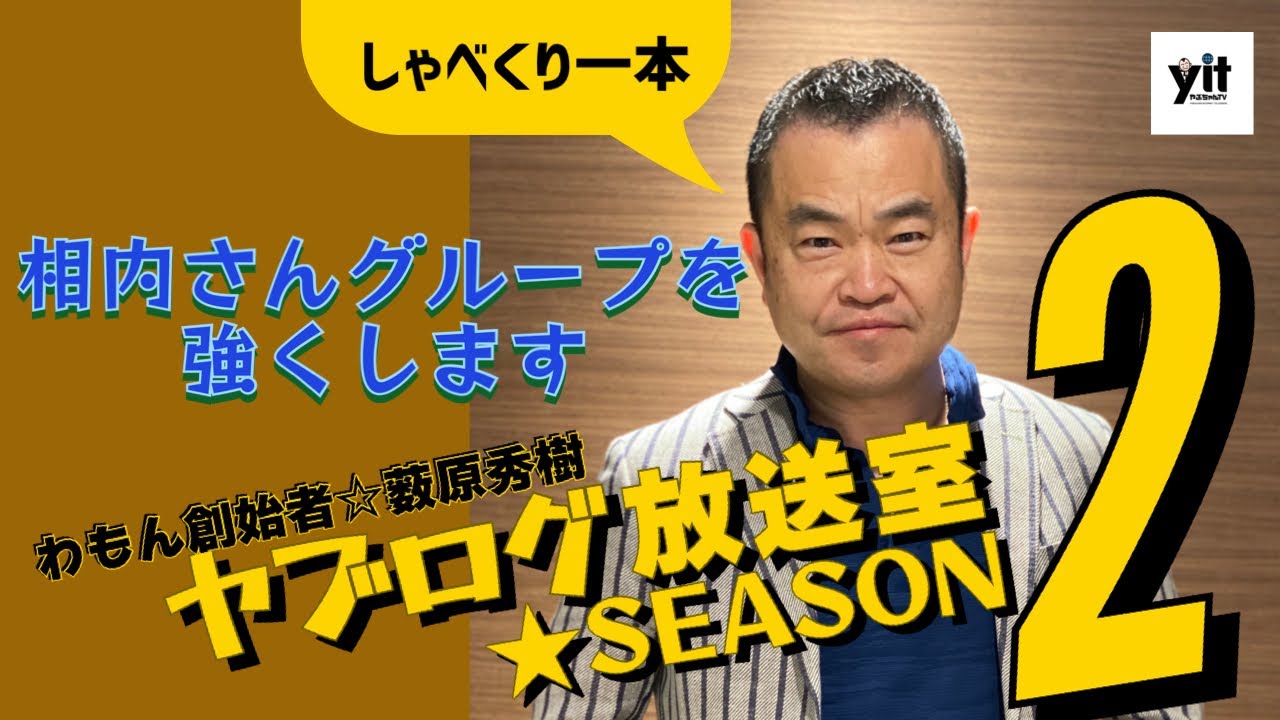 第731話『相内さんグループを強くします』