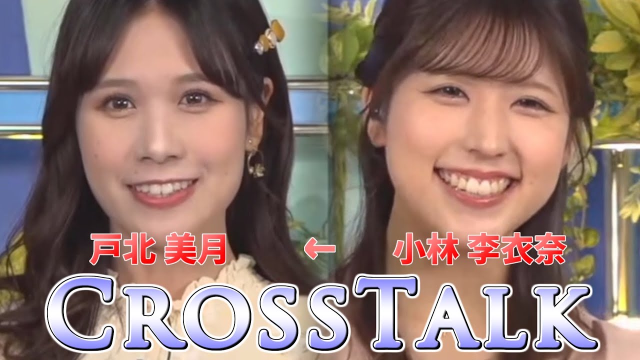 2023/06/23 クロストーク④【ウェザーニュース切り抜き】