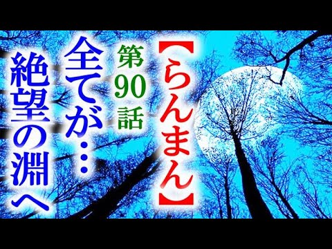 【らんまん】朝ドラ 第90話 かけがえのない園子の死は万太郎と…連続テレビ小説第89話感想