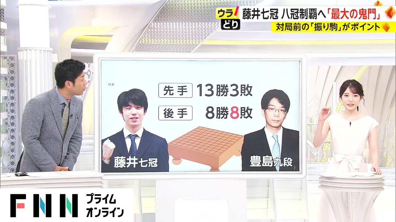 藤井七冠 八冠制覇へ「最大の鬼門」　なぜ「王座」だけ連続敗退?【ウラどり】
