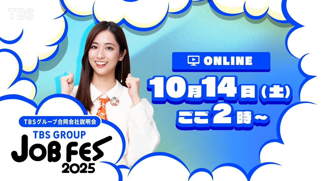 「TBS GROUP JOB  FES 2025」【TBS】