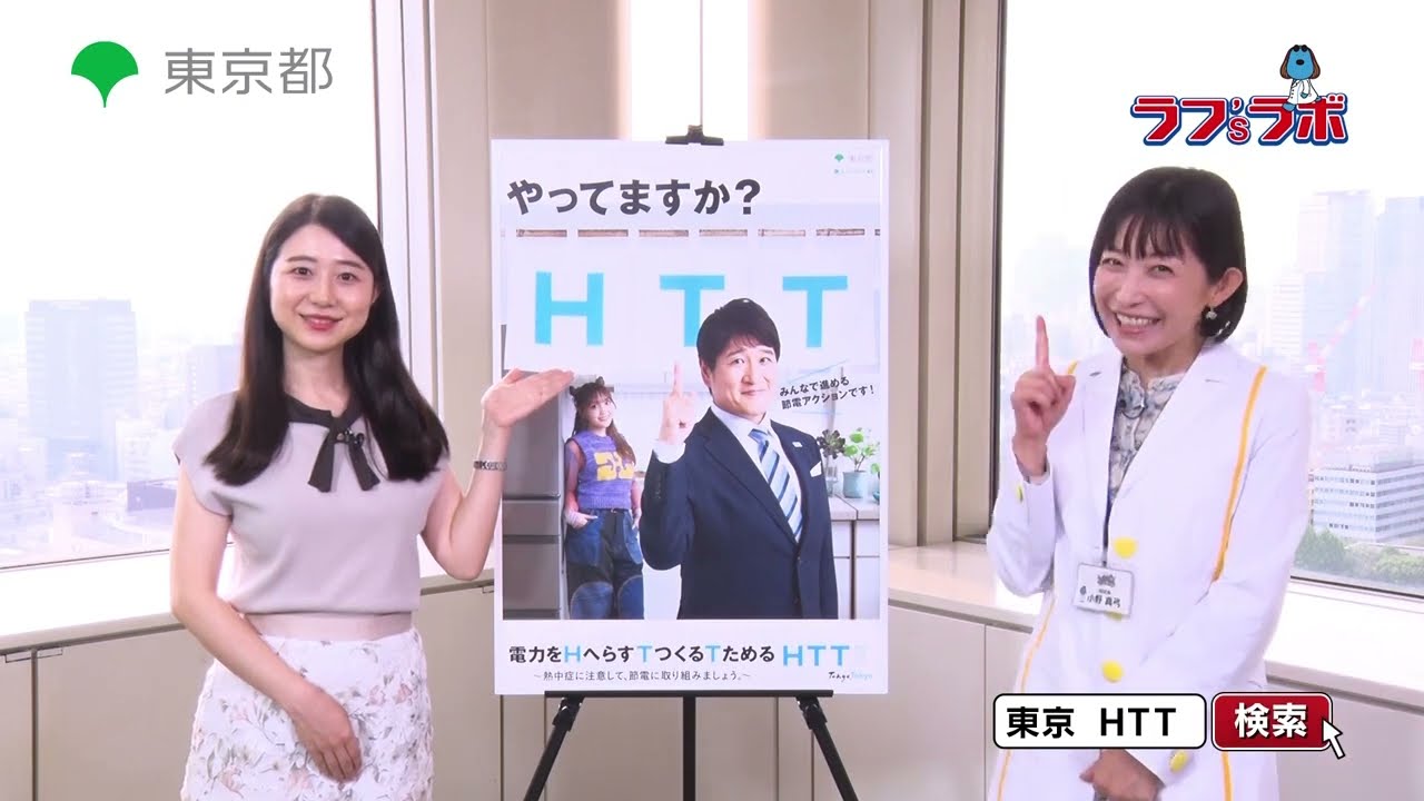 ラフ'sラボ「東京都」2023年7月29日放送