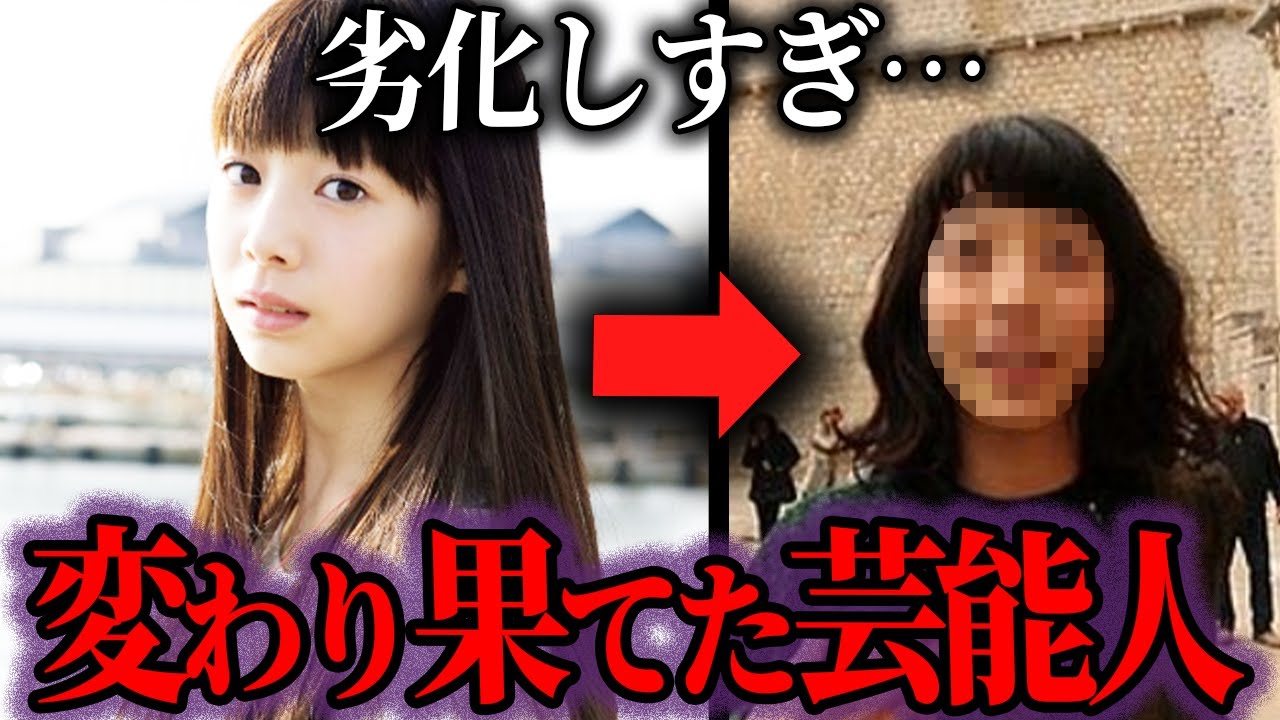 【ゆっくり解説】一体何が…？変わり果てた姿に変わってしまった芸能人