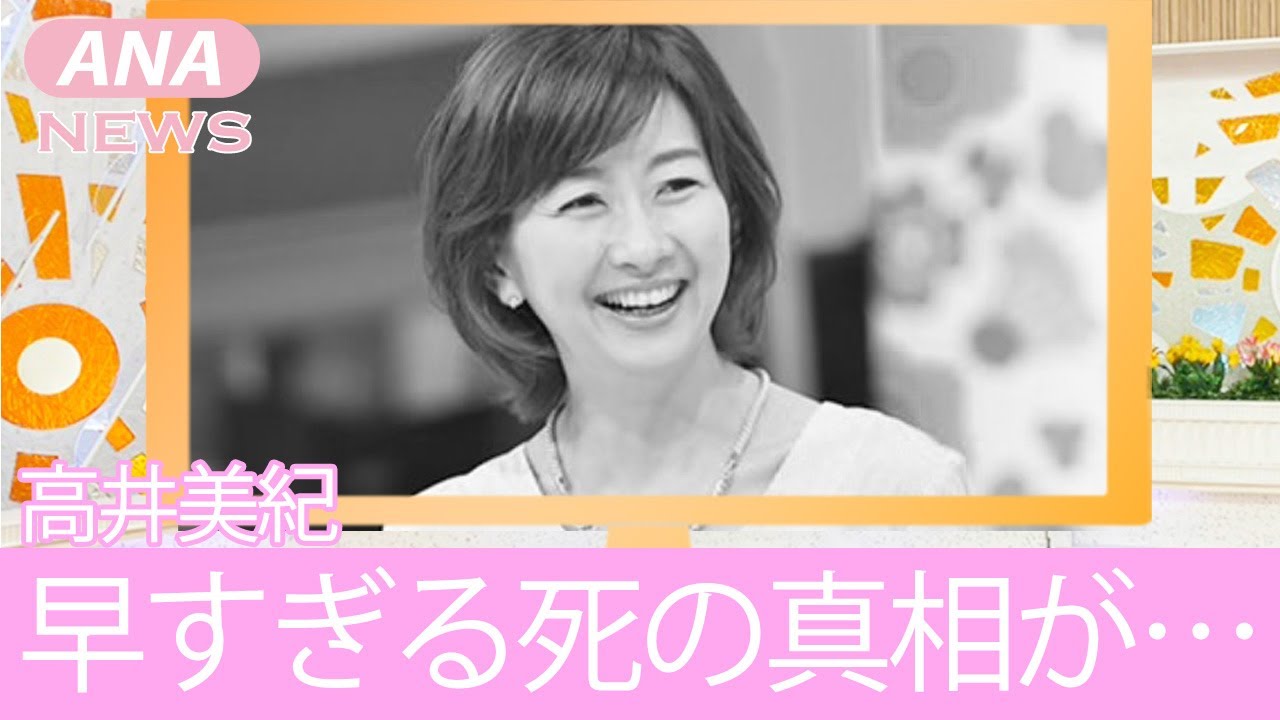 【MBS】高井美紀アナの死の真相がヤバすぎる！テレビ局が死因を隠し続ける理由に一同驚愕！