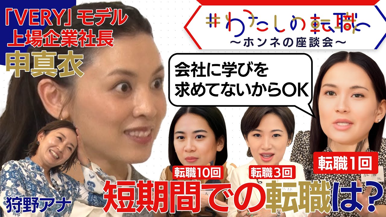 【＃わたしの転職】「会社に学びを求めていない」究極の転職マインド！まさか、狩野アナも転職！？AI覆面座談会③＜配信限定版＞