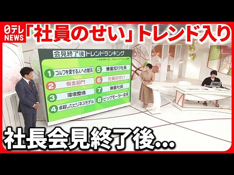 【ビッグモーター社長が会見】社員のせい？ 会見から見えたビッグモーターの問題点
