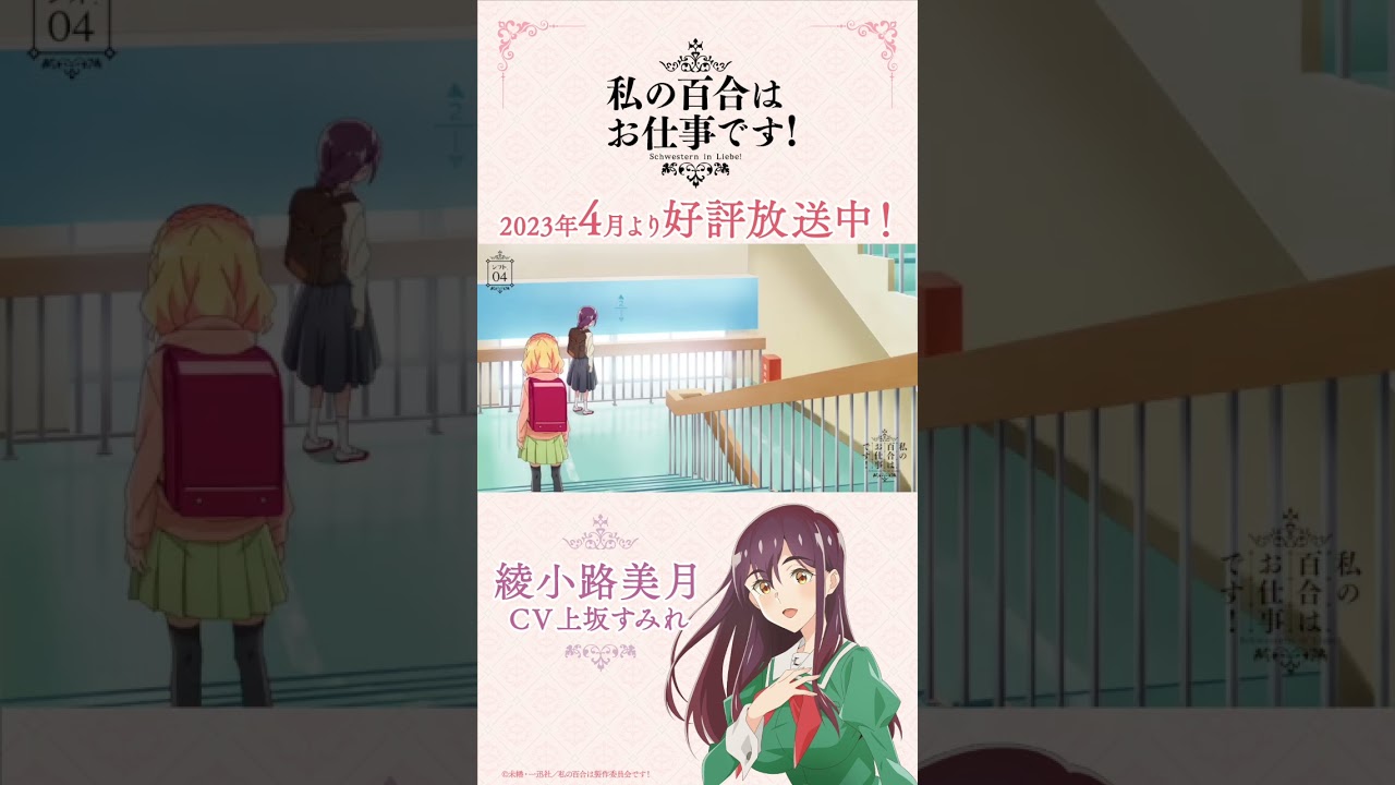 【お給仕日誌】綾小路美月（CV.上坂すみれ）シフト.04「大きらいですわ」【私の百合はお仕事です！】 #shorts