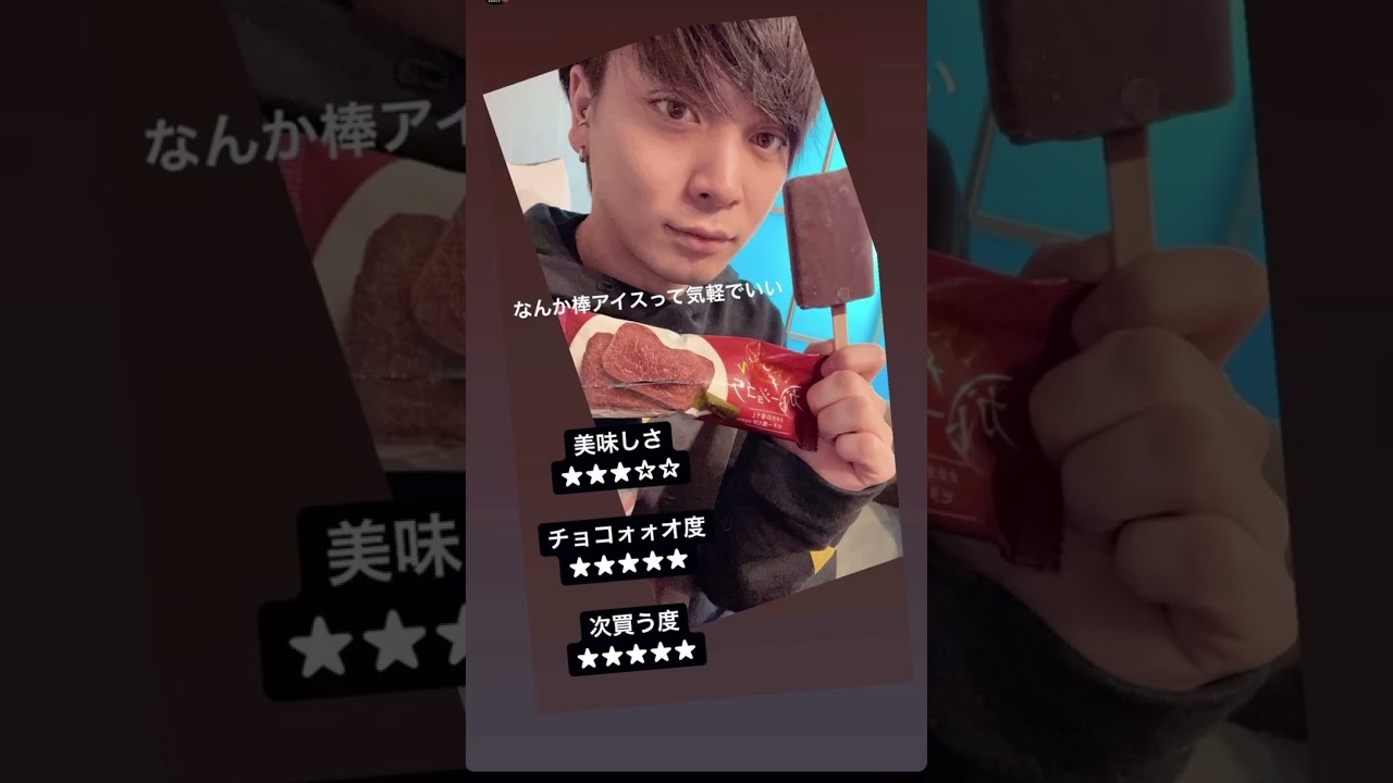 アイス大好き優里くん