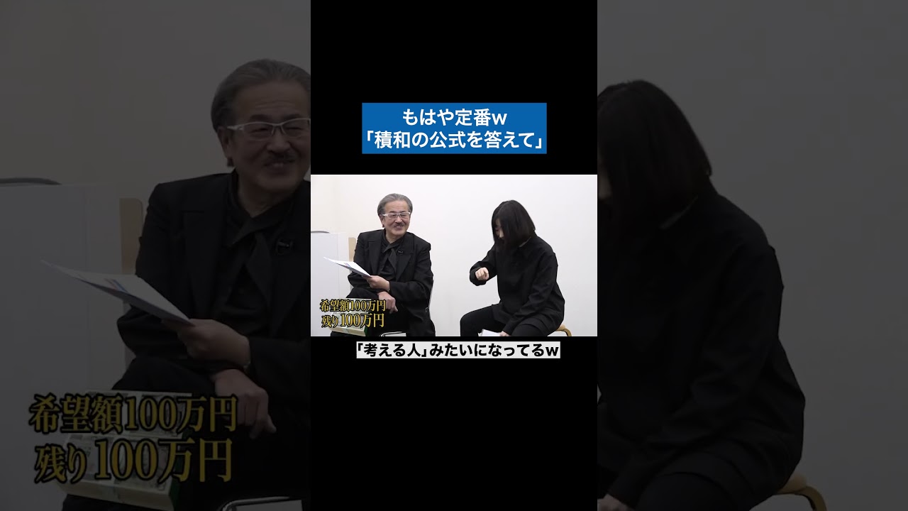 【東大】積和の公式 答えられる？　#受験生版tigerfunding #令和の虎 #shorts