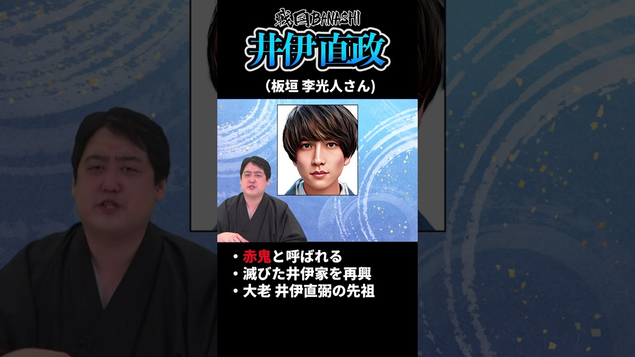 徳川十六神将解説！〈井伊直政編〉 #shorts #どうする家康