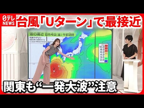 【台風6号「Uターン」】沖縄本島・奄美地方が“再び”暴風域か  関東も週末の海に要注意