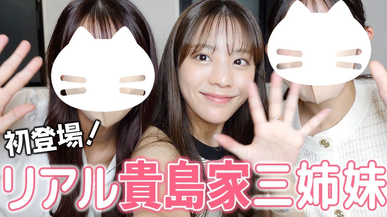 【初登場】リアル貴島家三姉妹で初トーク！ 妹が姉へ〇〇な本音ぶちまけた…